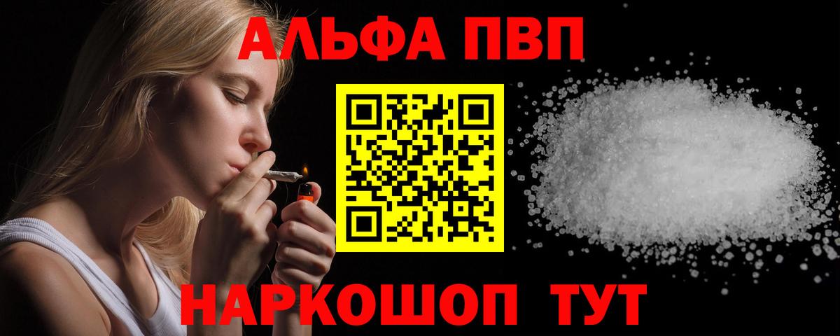 APVP Crystall  Альфа ПВП  где купить наркотик  Alfa_PVP Crystall  Прохладный  A PVP Соль  Вход с VPN 