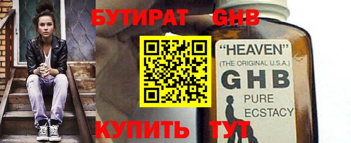 Прохладный  Бутират  Вход с VPN  БУТИРАТ бутик 
