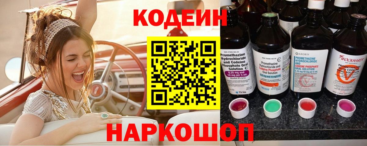 Codein Purple Drank  Вход с VPN  Прохладный  Codein напиток Lean (лин) 