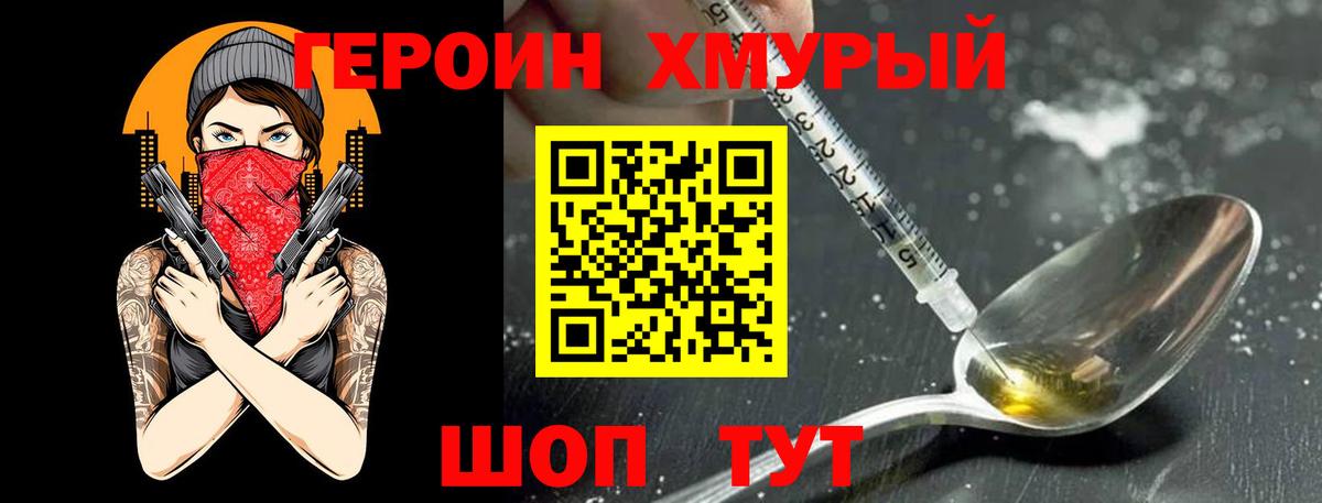 ГЕРОИН герыч Прохладный