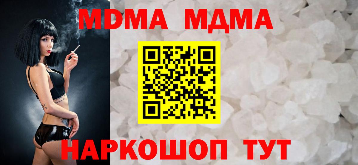 MDMA  МДМА молли  Вход с VPN  Прохладный 