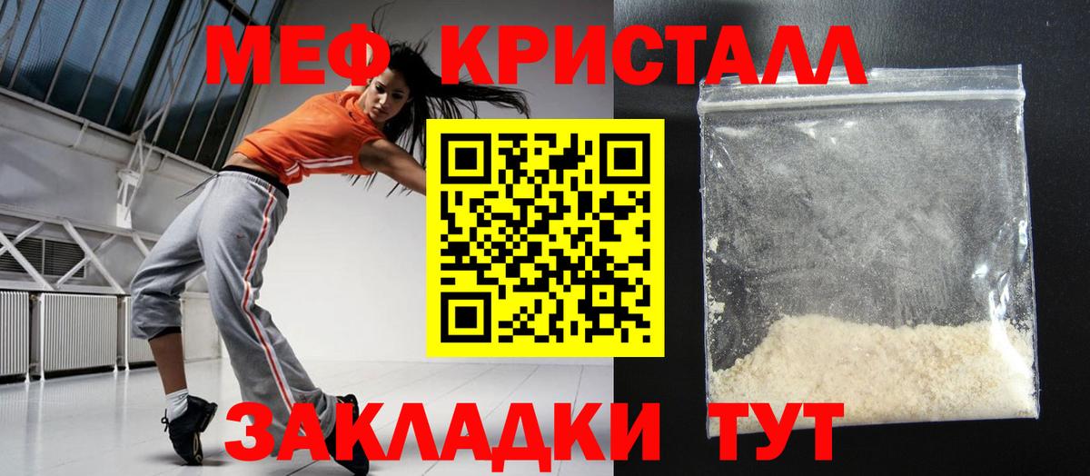 Меф Прохладный
