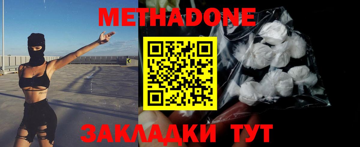 Прохладный  мега   МЕТАДОН methadone  Вход с VPN  Метадон кристалл 